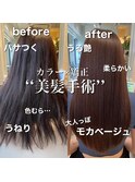 美髪矯正×髪質改善カラー ブリーチなしモカベージュ 縮毛矯正