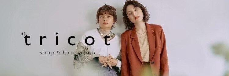 トリコ 柏(tricot)のサロンヘッダー