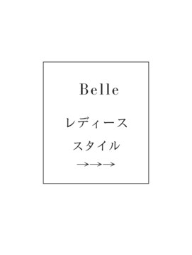ベル 亀戸 錦糸町(Belle) レディーススタイル［亀戸/錦糸町］