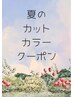 カラー(リタッチ2センチ)+カット+ケラフェクトトリートメント(髪質改善)