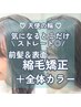 朝ラク◎天使の輪！前髪＆表面矯正＋カラー＋髪質改善ハリウッドTR￥26000