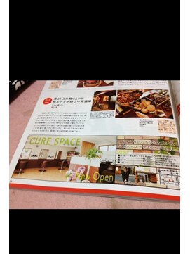 キュアスペース(CURE SPACE) 【雑誌掲載】
