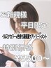 【平日限定】カラー×色持ちケアトリートメント¥8800→¥4400