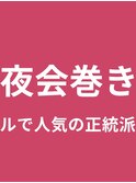 夜会巻きのヘアスタイル集