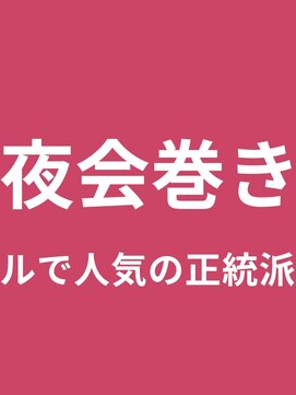 タグマル 夜会巻きのヘアスタイル集