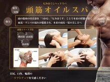 独占技術【頭筋オイルスパ】普通のスパでは物足りない方へ。