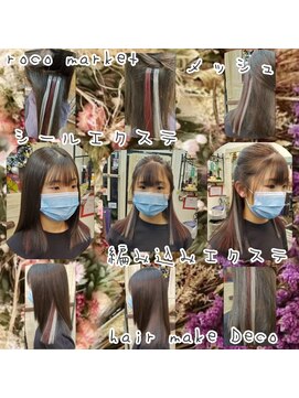 ヘアーメイク ロコ エクステンションズ 亀戸店(Hair make ROCO Market etensions) 100％人毛、編み込みエクステとシールエクステが１本300円～