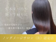 ループス 自由が丘店(Loops)の雰囲気（大人の「品」は艶髪で作られる。髪質改善ノンダメージストレート）