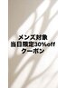 【当日30%引】カット+ニュアンスパーマ、カルマパーマ ￥12100→￥8470