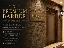 プレミアムバーバー 原宿店(PREMIUM BARBER produce by HIRO GINZA)