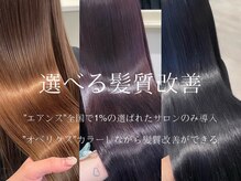 ハチ(HACHI)の雰囲気（話題のトステアや大人気バイカルテなど種類豊富に揃った髪質改善）
