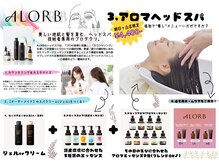 髪質改善 SPiRA ASAHIGAOKAの雰囲気(朝日ヶ丘店限定のアロマヘッドスパ☆ぜひご体感下さい♪)