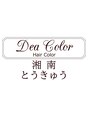 デアカラー 湘南とうきゅう店(Dea Color) DeaColor スタッフ