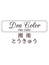 デアカラー 湘南とうきゅう店(Dea Color) DeaColor スタッフ