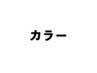 ☆透明感☆【N.ルフレカラー】+3stepTR￥7700