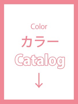 アローズ 玉名店(arose) Color　Catalog