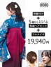 ［電話予約のみ］袴着付け＋和装ヘアセット＋ナチュラルメイク