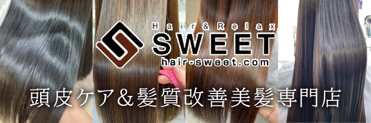 ヘアーアンドリラックス スウィート(Hair&Relax SWEET)のサロンヘッダー