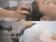 ルプラ ブリリアント(le-pla brilliant)の雰囲気（魔法のバブルで美髪へ!!marbbぜひ体験してみてください＾＾）