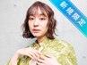 【新規限定★】カット+アディクシーカラー(全体)+2stepトリートメント ￥8900