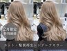 【3回目限定】カット＋髪質再生シンデレラカラー→￥27500→￥19800