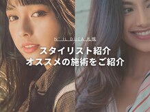 【指名でお悩みの方】スタイリスト紹介☆オススメの施術とクーポンをご案内します