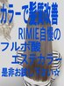 【髪質改善カラー】初回お試し☆髪質改善フルボ酸カラー