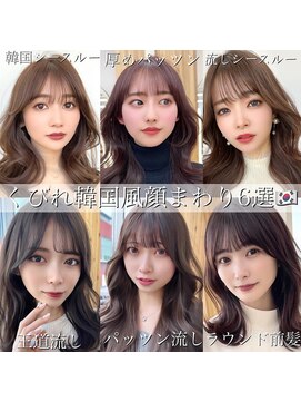 アフロートリノ(AFLOAT Leino) 韓国風くびれ似合わせ顔まわり6選　大人かわいい顔まわりカット