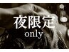 【夜限定】 カット＋おやすみトリートメント 6000→5000
