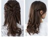 ハーフアップ系ヘアセット(※スタイル限定)