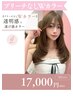 【ブリーチなしで透明感♪】ブリーチ無しダブルカラー ¥17000