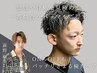 【萩野限定】骨格矯正メンズカット+トレンドパーマ+眉毛カット
