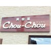 美容室 シュシュ(Chou-Chou)のお店ロゴ