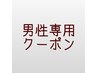 【男性限定】リラクゼーション★カット＋炭酸リラックスメンズスパ★