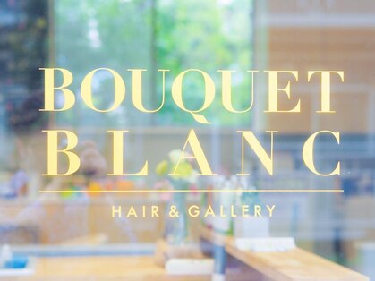 ブーケブラン(BOUQUET BLANC hair&gallery)の写真
