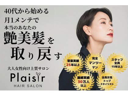 プレジール(Plaisir)の写真