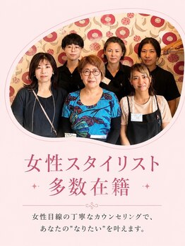 美容室ビバの写真/女性同士でアットホームな温かい場所だからお悩みも打ち明けやすい環境です♪お気軽にご相談ください!