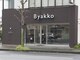 ヘアーメイクアップ ビャッコアトリウム(Byakko atrium)の写真/ビジネススタイルからカジュアルスタイルまで幅広く対応☆