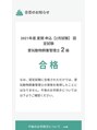 りらすぱ 上野御徒町&nbsp;愛玩動物飼養管理士2級の認定試験に合格しました！