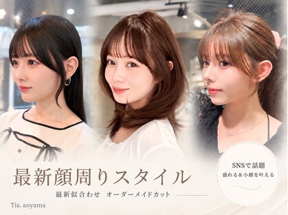 ティア 青山(Tia.)の写真