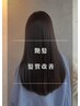 【色気×美髪】髪質改善＋ホームケア付き¥16456→¥14960