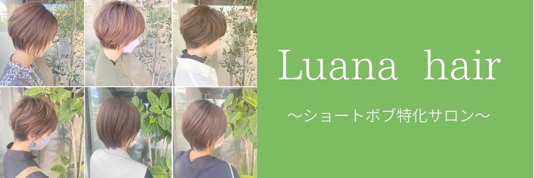 ルアナ(Luana)のサロンヘッダー