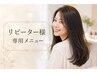 リピーター様専用【片岡限定】水素トリートメント炭酸泉付き
