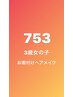 3歳さん七五三　ヘアメイク付きお着付け￥10000