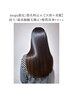 mogu限定/指名料込/肩下【天使の美髪 】縮毛矯正＋髪質改善＋カット