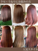 ヘアーサロン プアメリア(Puamelia) クセ・うねりでお悩みの方に☆お悩み解決/縮毛矯正/髪質改善