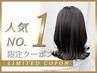 【まとまり髪質改善】カット+艶カラー+超音波ケアプロオージュア23500→18900