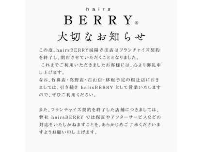 ヘアーズ ベリー 城陽寺田店(hairs BERRY)の写真