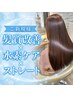 【OPEN記念チケット¥11000付】カット髪質改善×水素ケア×縮毛矯正