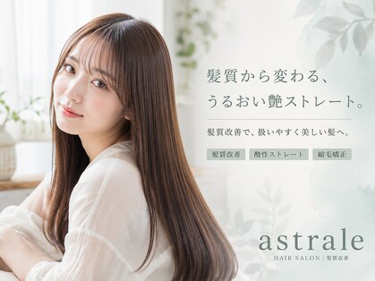 アストラール 大曽根店(astrale)の写真